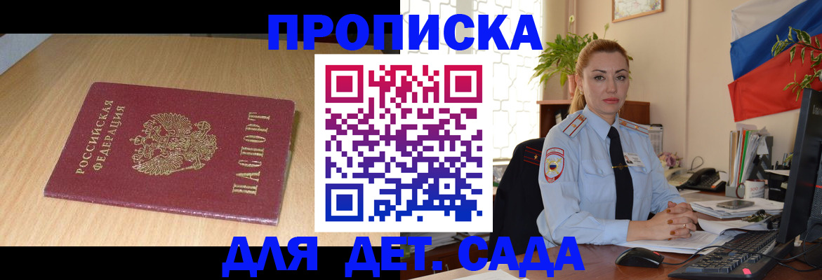 прописка 2025 в Таре