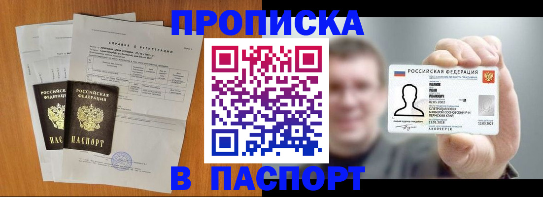 временная регистрация для школы в Таре