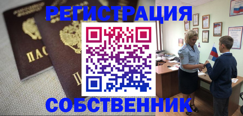 временная регистрация в Таре