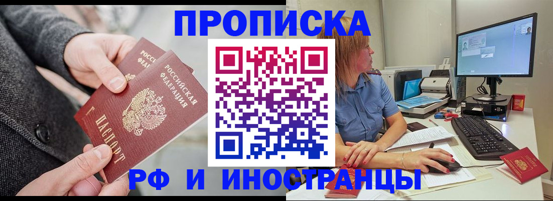 прописка для кредита в Таре