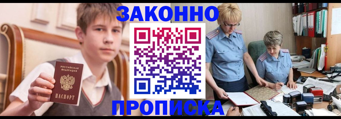 временная регистрация для школы в Таре
