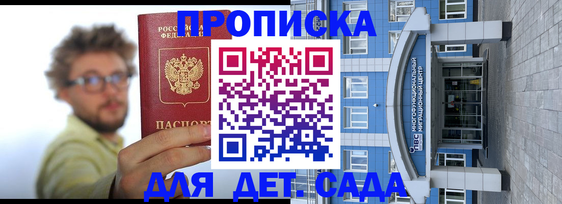 прописка от собственника в Таре