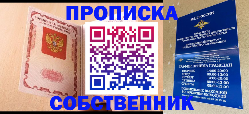 прописка для военкомата в Таре